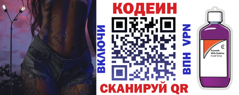 Кодеиновый сироп Lean Purple Drank  Вытегра 